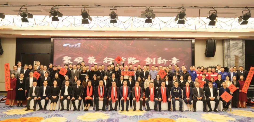 聚碩策，行特路，創(chuàng)新章|碩特科技2023年度年會圓滿召開